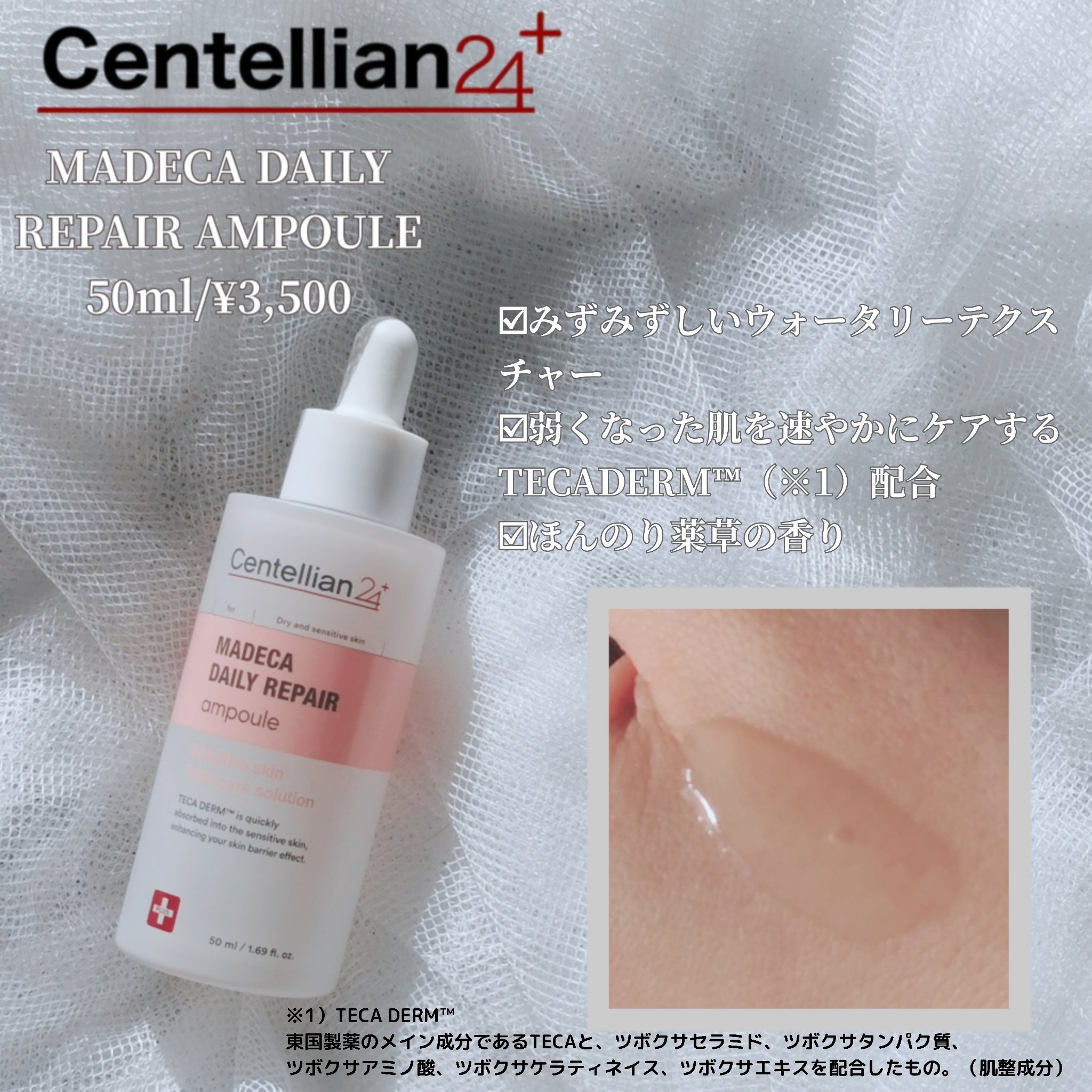 マデカデイリーリペアアンプル/センテリアン24/美容液を使ったクチコミ（2枚目）