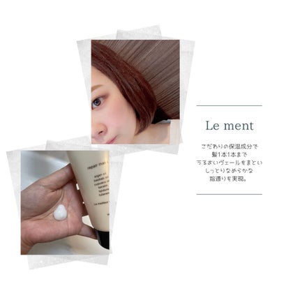 リペア マスク/Le ment/ヘアマスク・ヘアパックを使ったクチコミ(3枚目)