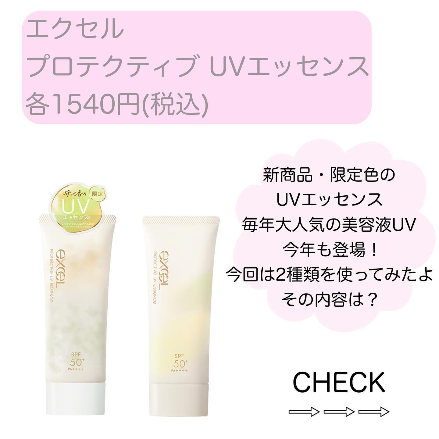 プロテクティブ UVエッセンス/excel/日焼け止めローションを使ったクチコミ（2枚目）