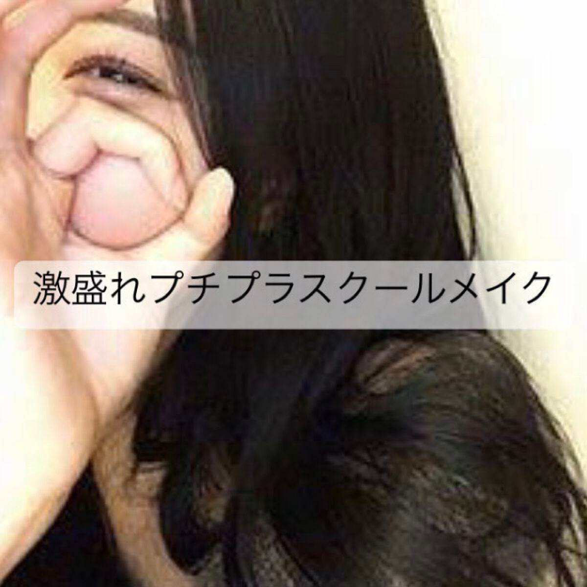 クイックラッシュカーラー/キャンメイク/マスカラ下地を使ったクチコミ(1枚目)