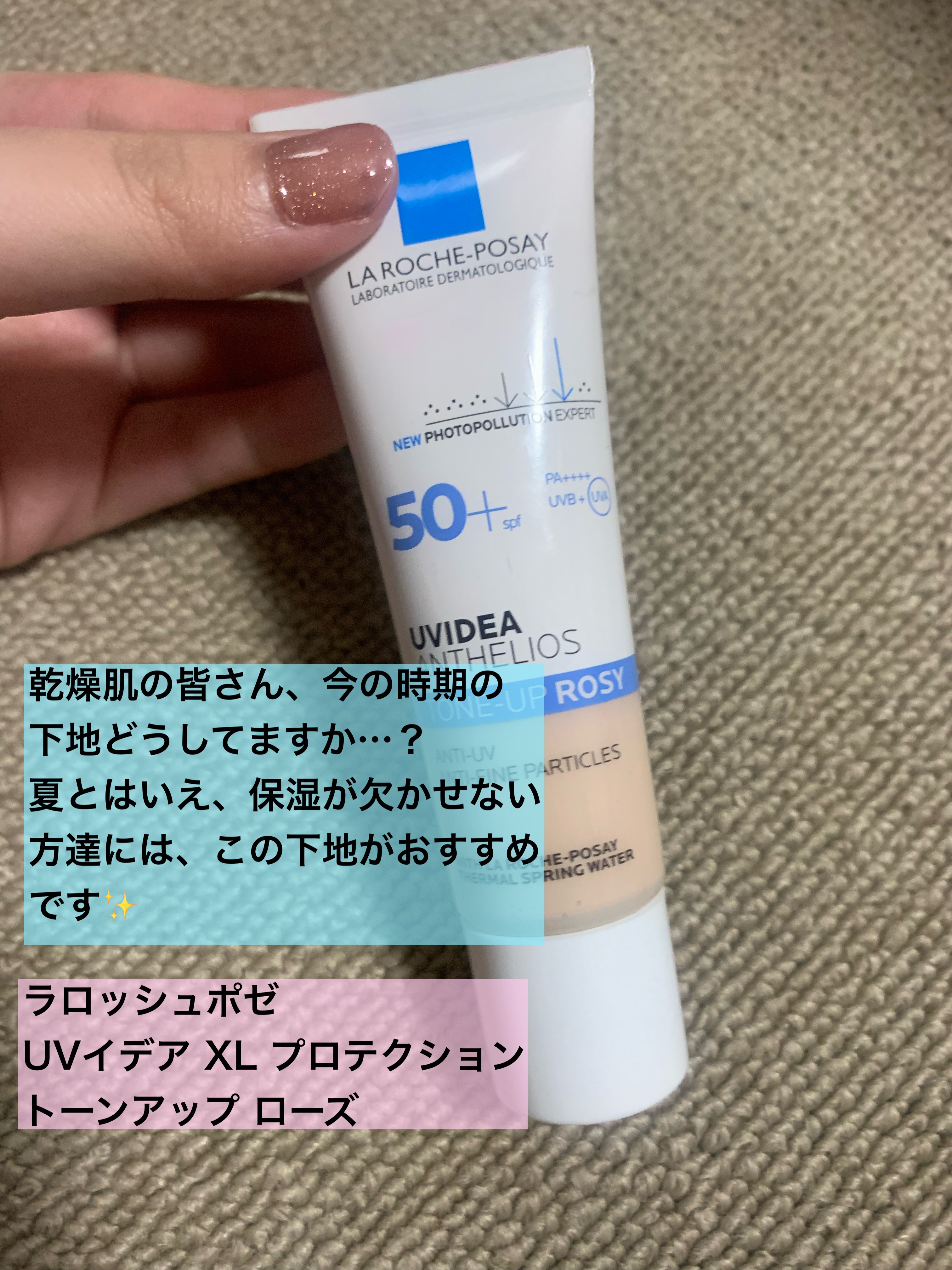 UVイデア XL プロテクショントーンアップ ローズ/ラ ロッシュ ポゼ/日焼け止めクリームを使ったクチコミ（2枚目）