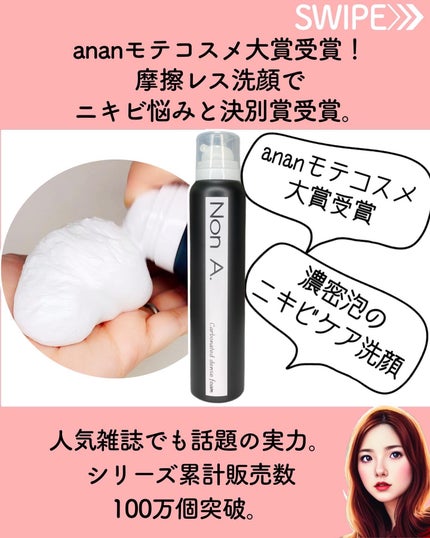 NON A./NONA/洗顔フォームを使ったクチコミ(2枚目)