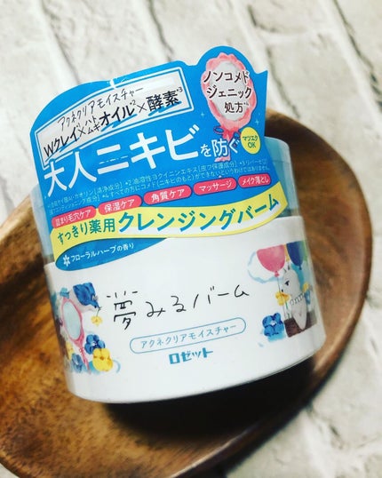 夢みるバーム アクネクリアモイスチャー/ロゼット/クレンジングバームを使ったクチコミ(1枚目)