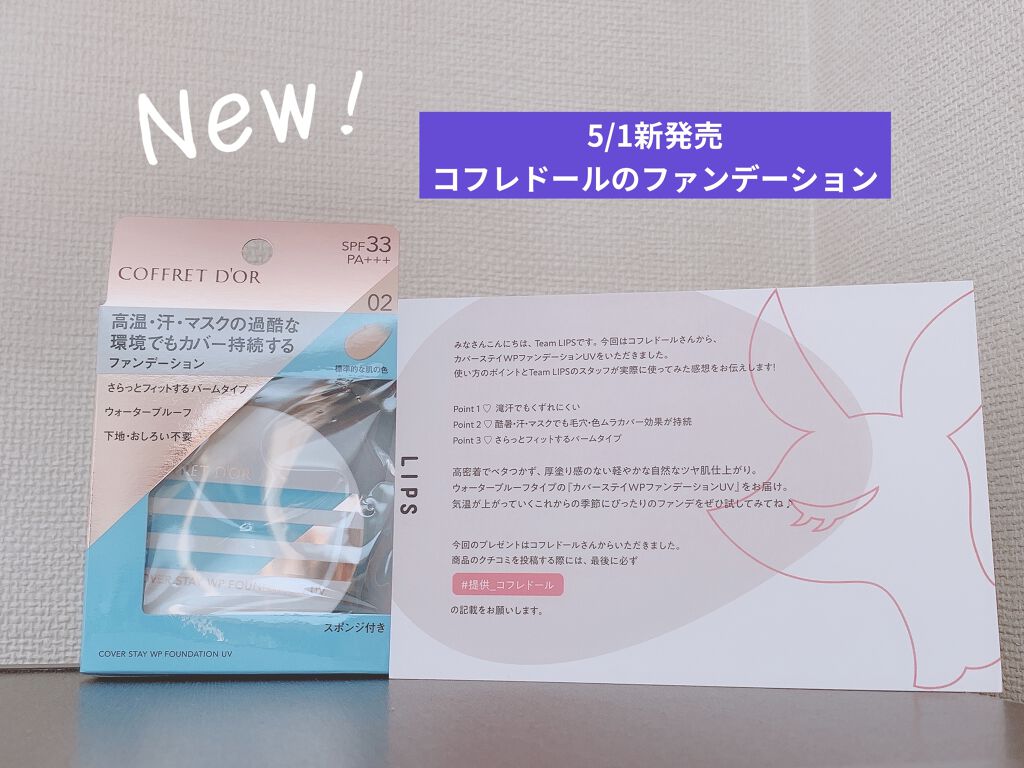 カバーステイＷＰファンデーションＵＶ/コフレドール/パウダーファンデーションを使ったクチコミ（1枚目）