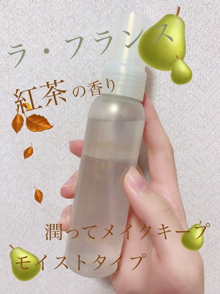 メイク キープ ミスト EX/コーセーコスメニエンス/フィックスミストを使ったクチコミ(1枚目)