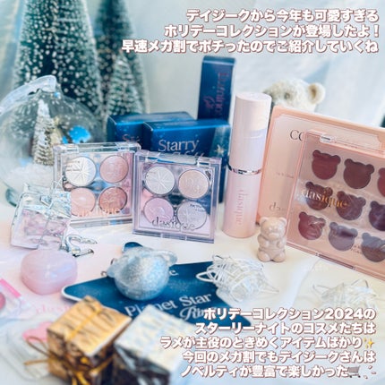 スターリーナイト シャドウパレット/dasique/アイシャドウパレットを使ったクチコミ(2枚目)