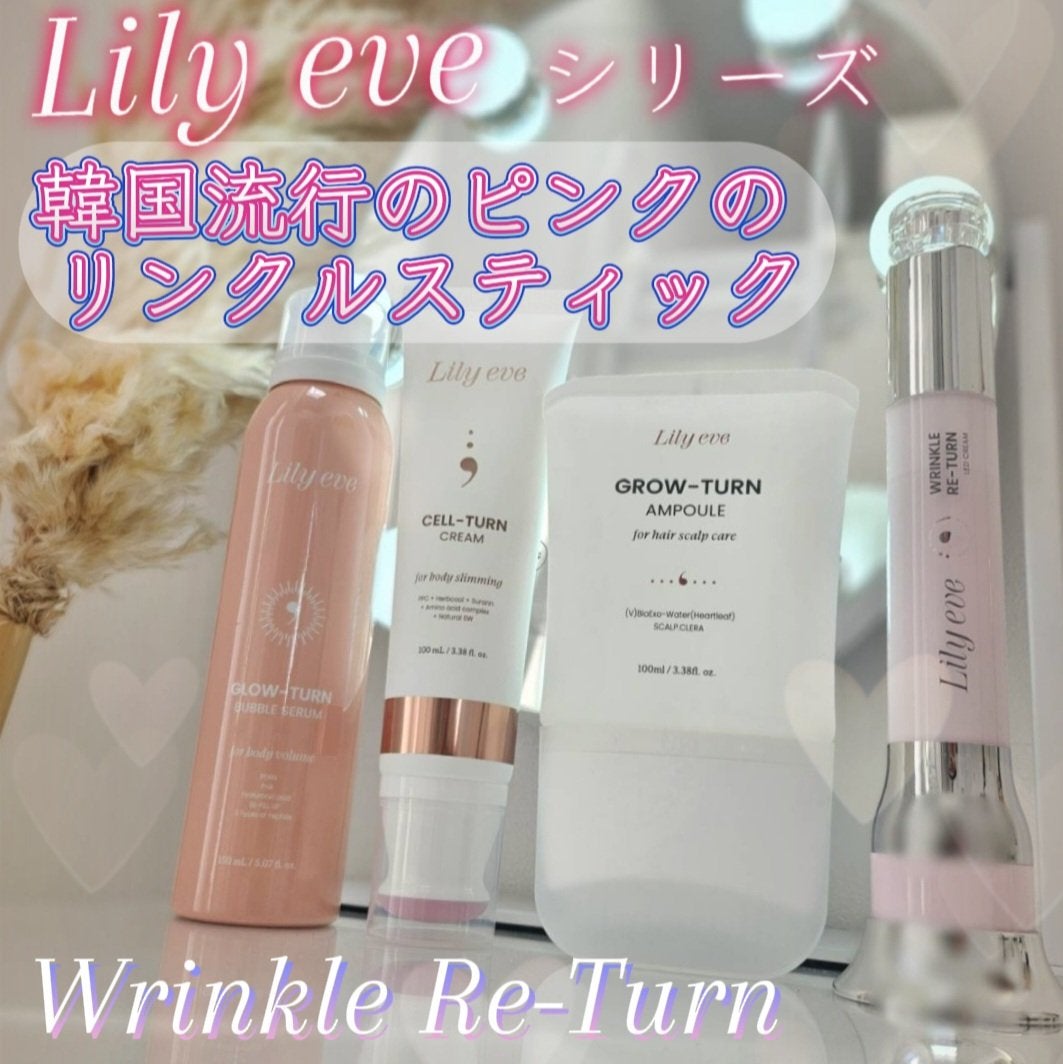 リンクルリターン 15ml/リリーイブ/美容液を使ったクチコミ(1枚目)