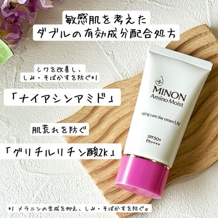 ミノン アミノモイスト エイジングケア デイクリームUV/ミノン/日焼け止めクリームを使ったクチコミ(3枚目)