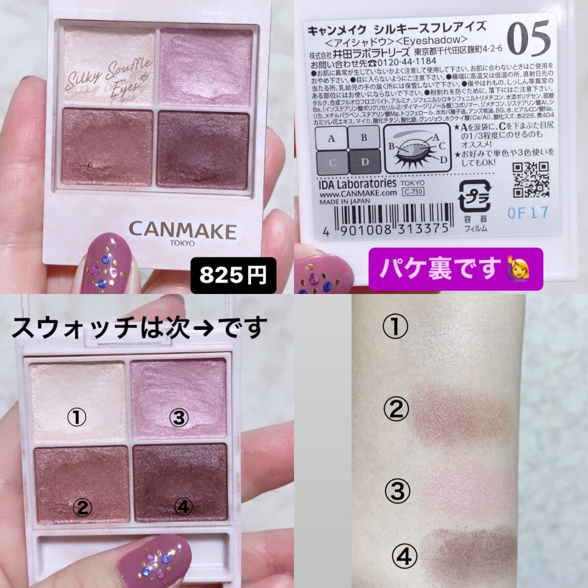 シルキースフレアイズ/キャンメイク/アイシャドウパレットを使ったクチコミ(1枚目)