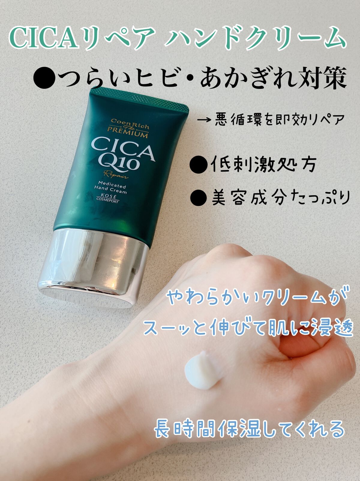 コエンリッチ ザ プレミアム 薬用ＣＩＣＡリペア ハンドクリーム/コエンリッチQ10/ハンドクリームを使ったクチコミ（2枚目）