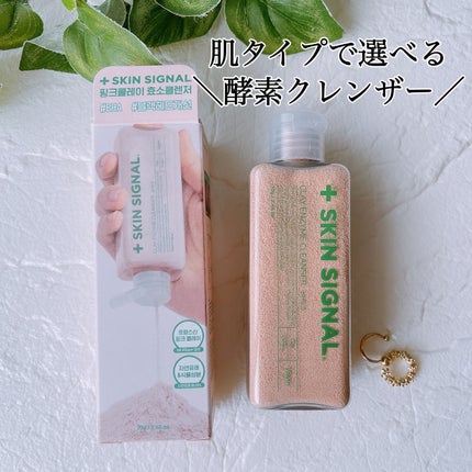ピンククレイ酵素クレンザー/SKIN SIGNAL/洗顔パウダーを使ったクチコミ(1枚目)