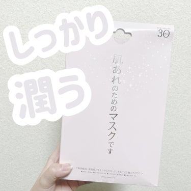 マスク荒れのお肌に😷


こんにちは！ゆうそらです︎︎☁



item：ジャパンギャルズスムーススキンエッセンスマスク


cost：1,650円(税込)



HANSにて購入しました




マスク生活の肌あれにお悩みの方へ。


肌あれを防ぐ有効成分配合。お肌を守り整えます。


3種のプラセンタエキスがたっぷり潤してなめらか肌へ🌱


お肌にうれしい4つの無添加処方です。（無香料、無着色、無鉱物油、パラベンフリー）






✔️少し固めな触り心地で大きめのサイズ感です👌


✔️液の量が多いので乾燥知らずの肌になります🫧




#ジャパンギャルズ#スムーススキンエッセンスマスク#シート#シートマスク #パック#パックおすすめ #パック_毎日 #パック_保湿 #パック_敏感肌 #肌荒れ#肌荒れ_スキンケア #肌荒れ_ニキビ #肌荒れ_ぶつぶつ #肌荒れ_乾燥 #肌荒れケア #マスク荒れ#スキンケア#スキンケアルーティン #スキンケア_ニキビ #乾燥肌#乾燥肌_敏感肌 #肌荒れ_乾燥 #乾燥肌_スキンケア #肌をきれいにする方法 #肌のザラつき #HANS#フォロバ #My殿堂入りパック の画像 その0