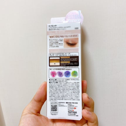 リアルラスティングクリームシャドウ/K-パレット/ジェル・クリームアイシャドウを使ったクチコミ(4枚目)