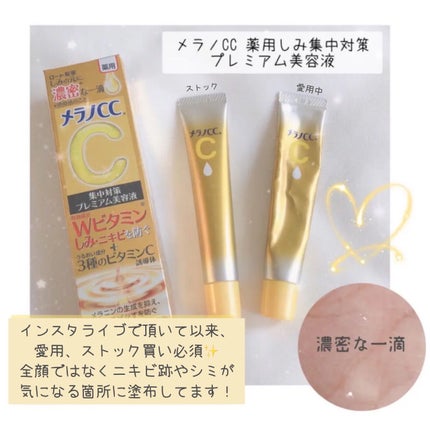 薬用しみ集中対策 プレミアム美容液/メラノCC/美容液を使ったクチコミ(1枚目)