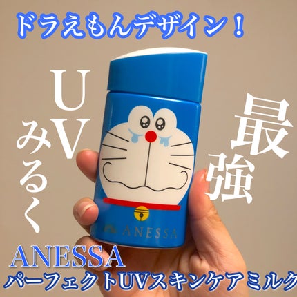 パーフェクトUV スキンケアミルク N/アネッサ/日焼け止め・UVケアを使ったクチコミ(1枚目)