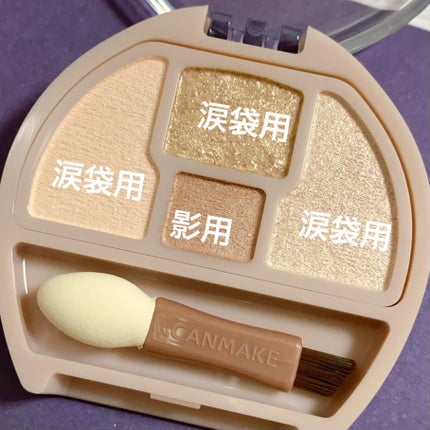 プランぷくコーデアイズ/キャンメイク/パウダーアイシャドウを使ったクチコミ(4枚目)