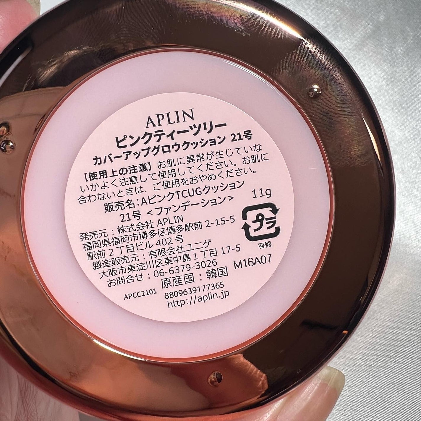 ピンクティーツリーカバーアップグロウクッション/APLIN/クッションファンデーションを使ったクチコミ(8枚目)