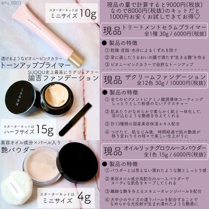 ファンデーション スターター キット/SUQQU/メイクアップキットを使ったクチコミ(3枚目)