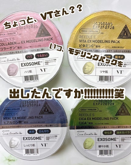 リードルショットEX ヒアルロニックモデリングパック/VT/シートマスク・パックを使ったクチコミ(1枚目)