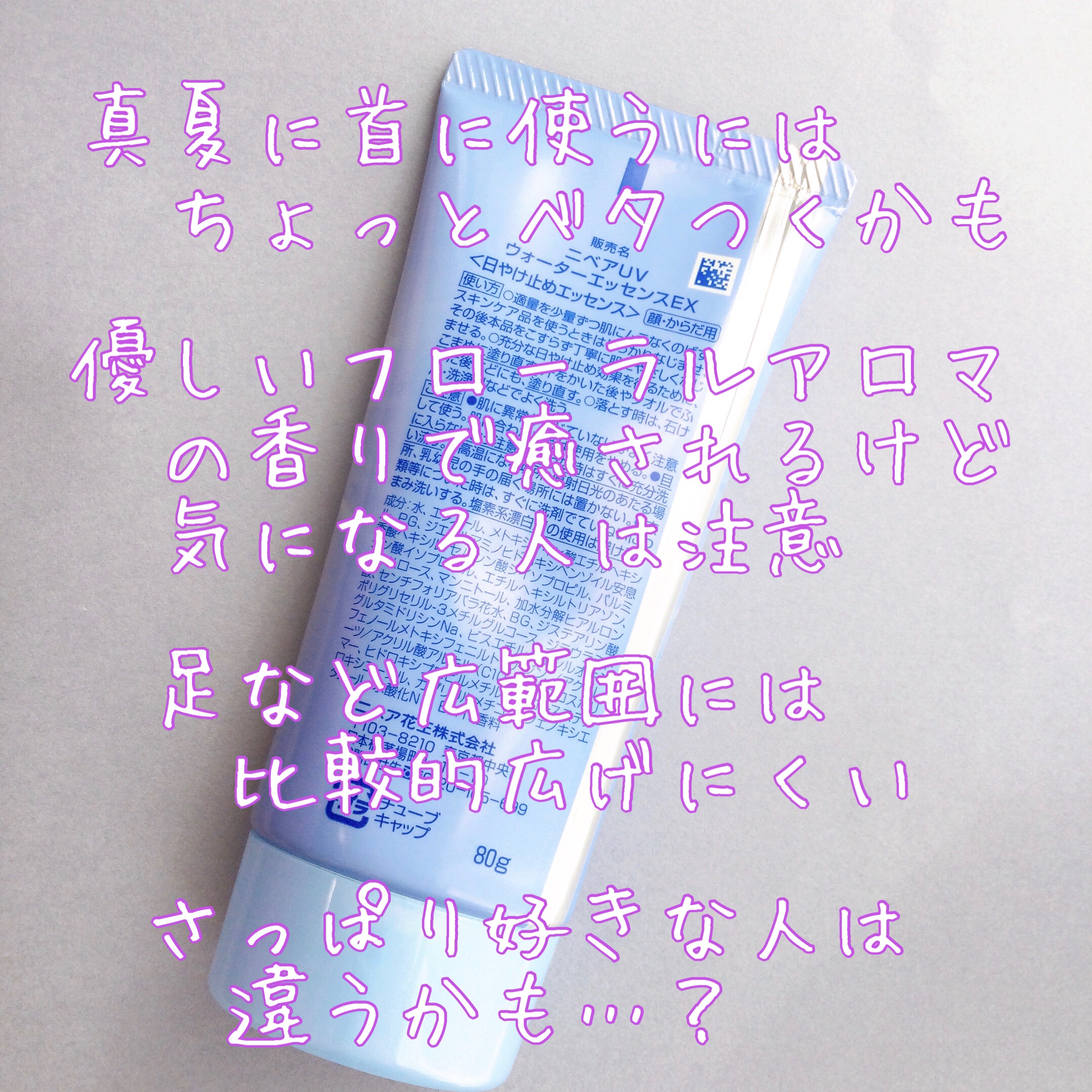 ニベアUV ウォーターエッセンスEX｜ニベアの口コミ - 乾燥肌におすすめ