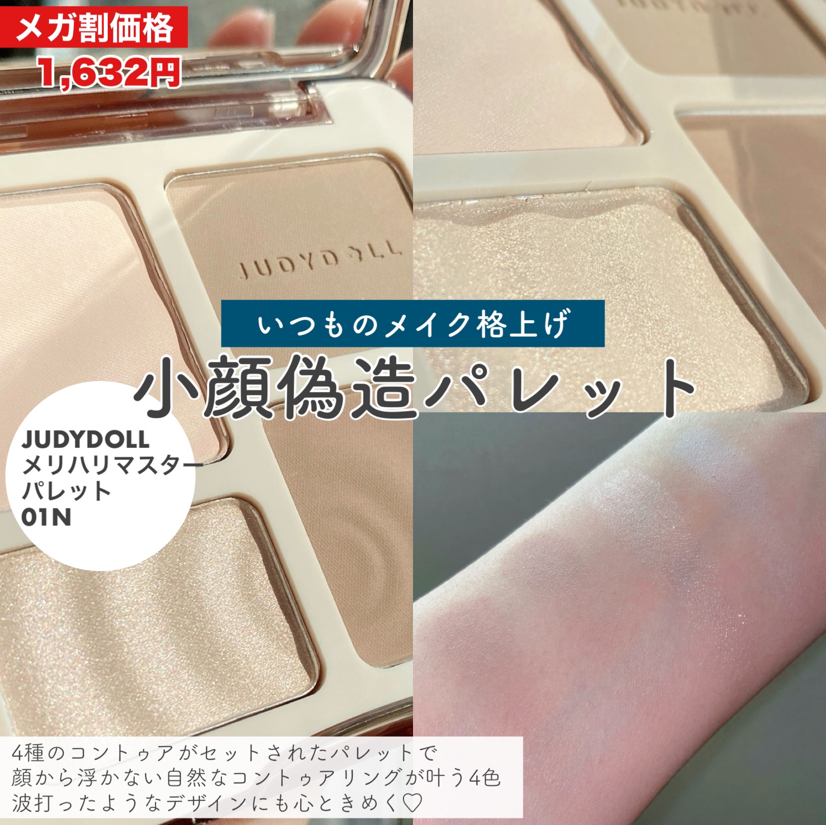 JUDYDOLL メリハリマスターパレット/JUDYDOLL/パウダーハイライトを使ったクチコミ（2枚目）