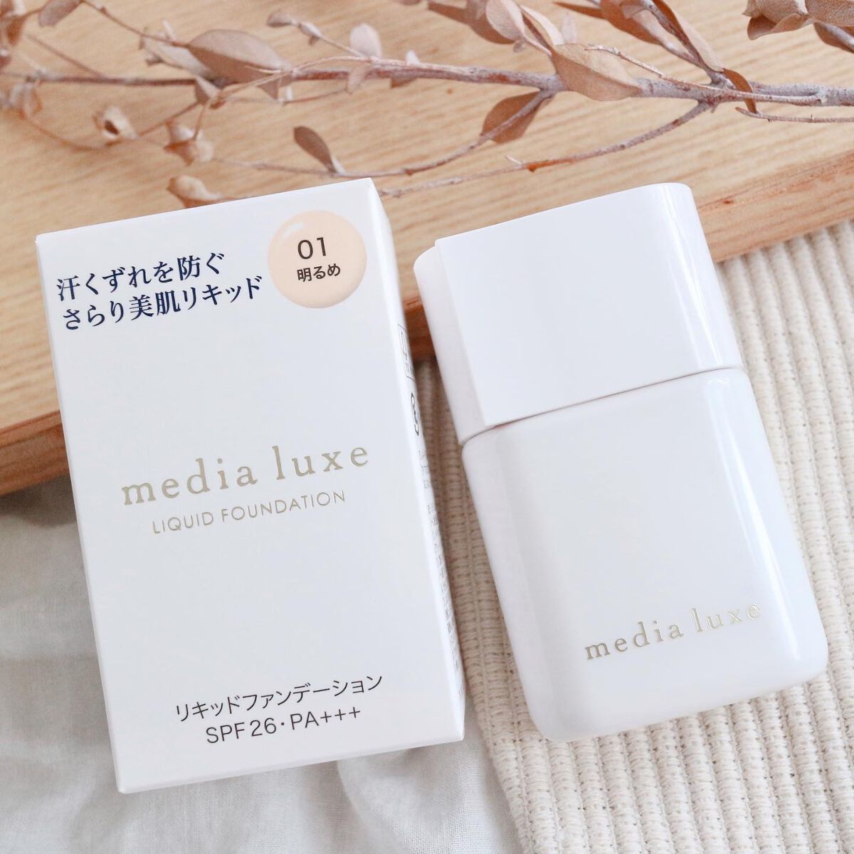 リキッドファンデーション/media luxe/リキッドファンデーションを使ったクチコミ（1枚目）