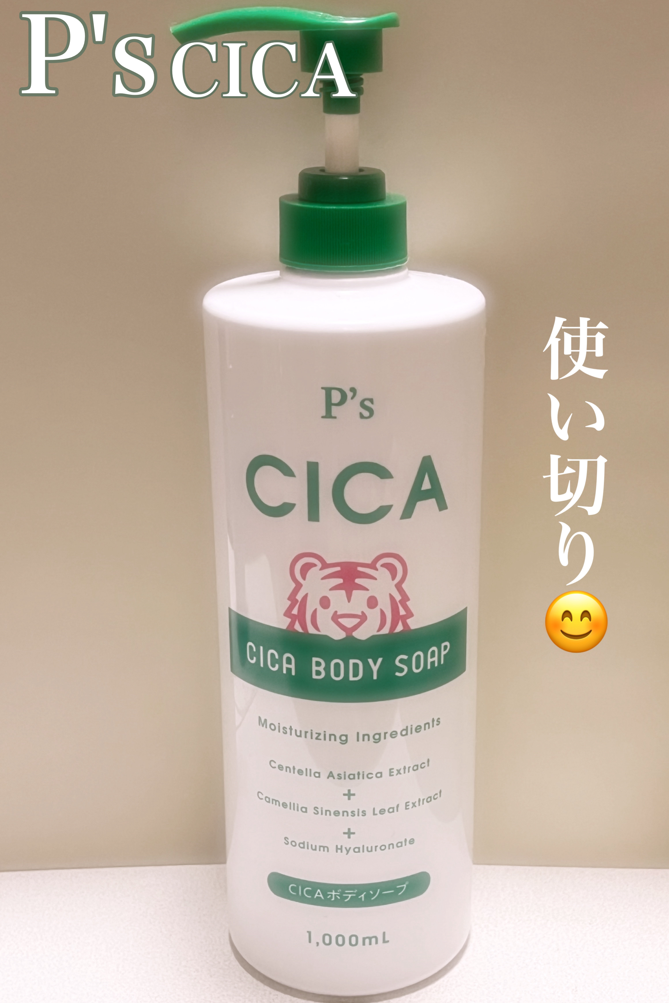 CICAボディソープ/P’s/ボディソープを使ったクチコミ（1枚目）