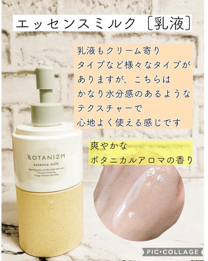 エッセンスミルク/ボタニズム /乳液を使ったクチコミ(3枚目)