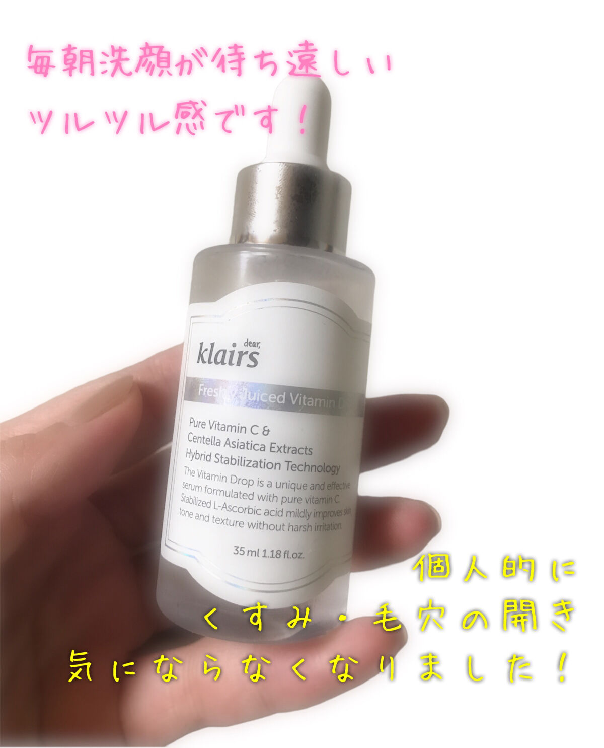 フレッシュリージュースドビタミンドロップ(35ml)/Klairs/美容液を使ったクチコミ（3枚目）