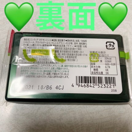 ミンティア カテキンミント/アサヒフードアンドヘルスケア/食品を使ったクチコミ(2枚目)