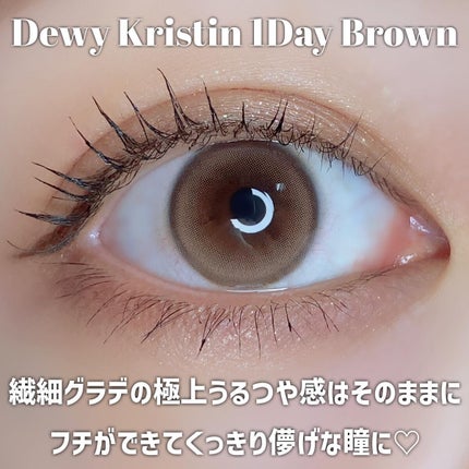 Dewy Kristin Monthly - ブラウン/Hapa kristin/カラーコンタクトレンズを使ったクチコミ(2枚目)