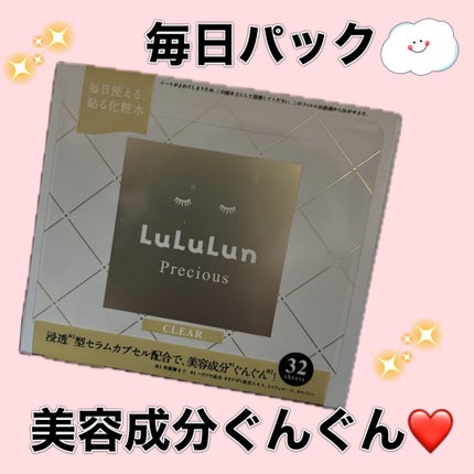 ルルルンプレシャス WHITE(クリア)【旧】/ルルルン/シートマスク・パックを使ったクチコミ(1枚目)