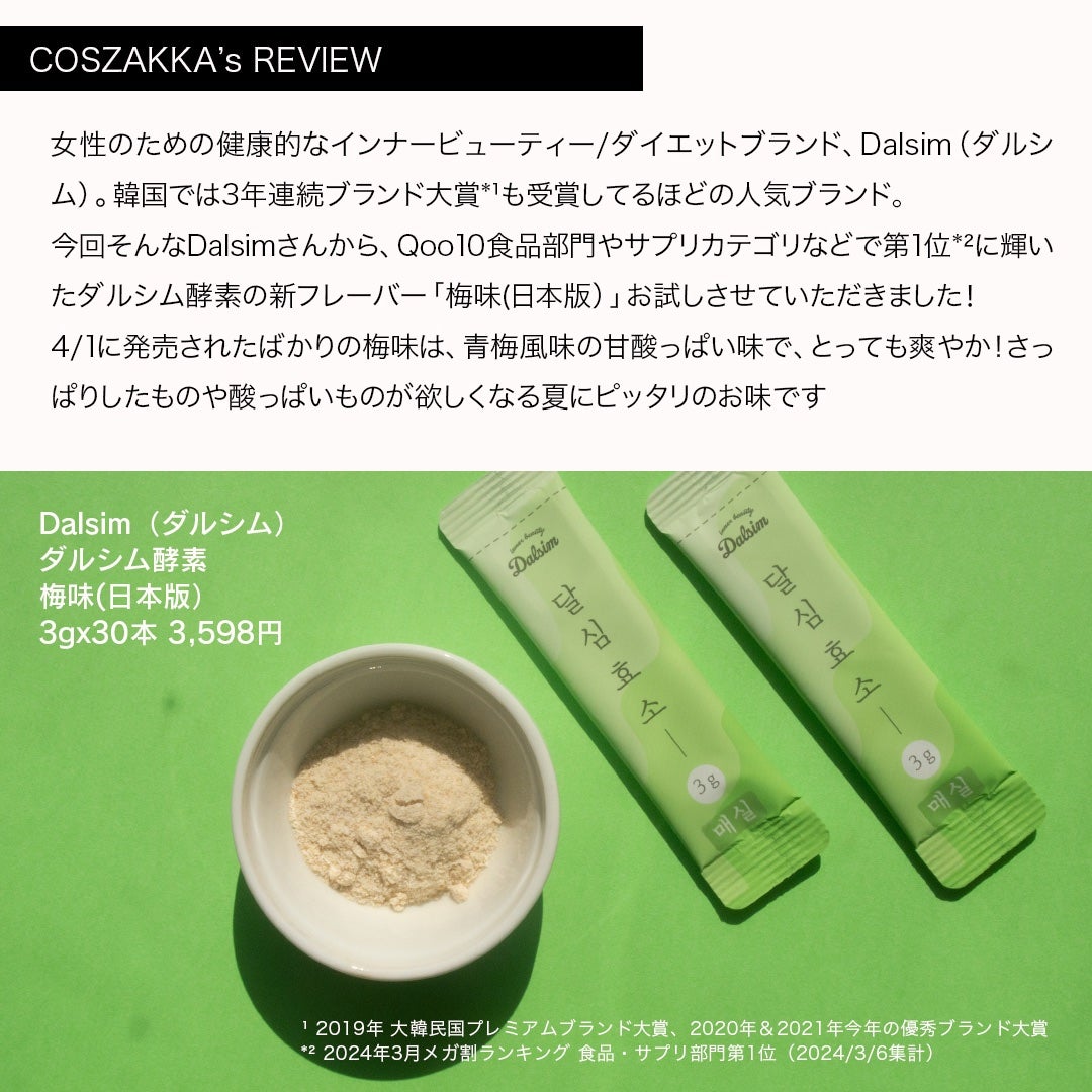 ダルシム酵素/ダルシム/酵素食品を使ったクチコミ(3枚目)