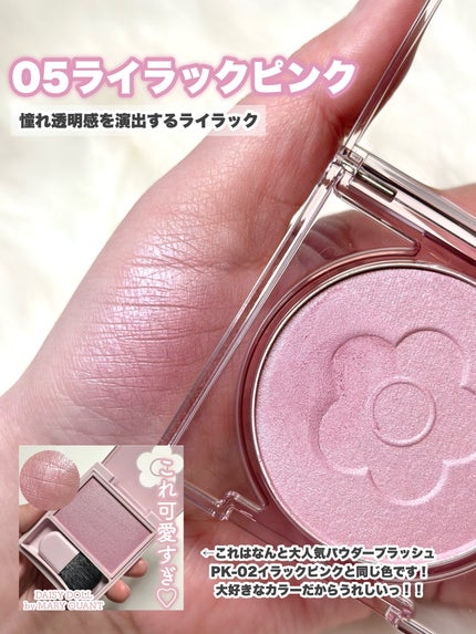 デイジードール パウダー ブラッシュ ブルーム/DAISY DOLL by MARY QUANT/パウダーチークを使ったクチコミ(6枚目)