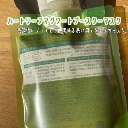 skinmarche WAOPLUS ハートリーフマグワートブースターマスク/ブレーンコスモス/洗い流すパック・マスクを使ったクチコミ(2枚目)