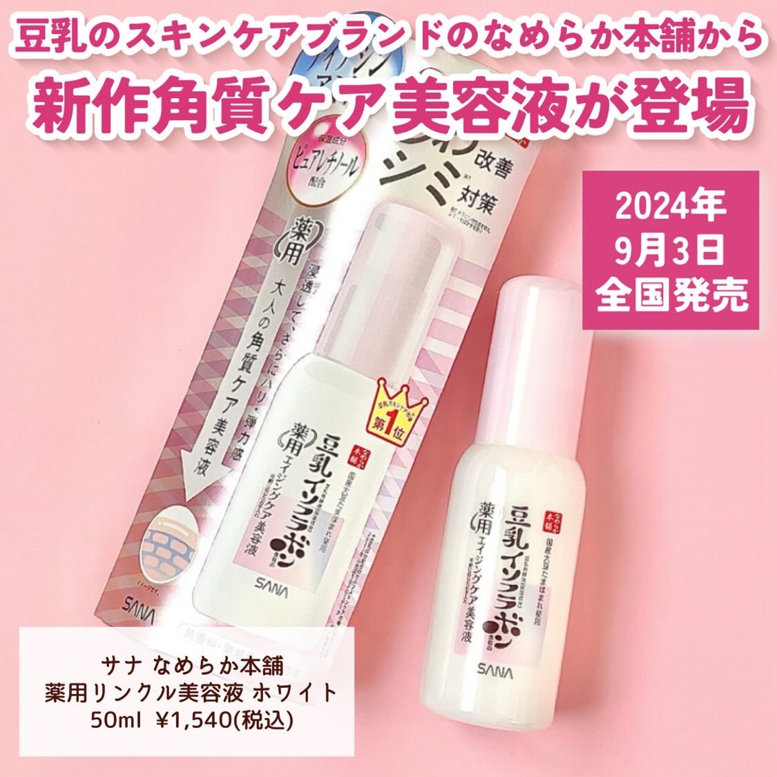 なめらか本舗 薬用リンクル美容液 ホワイト/なめらか本舗/美容液を使ったクチコミ（2枚目）