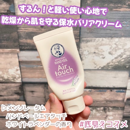 ハンドベールエアタッチ レモンフラワーの香り/メンソレータム/ハンドクリームを使ったクチコミ(1枚目)