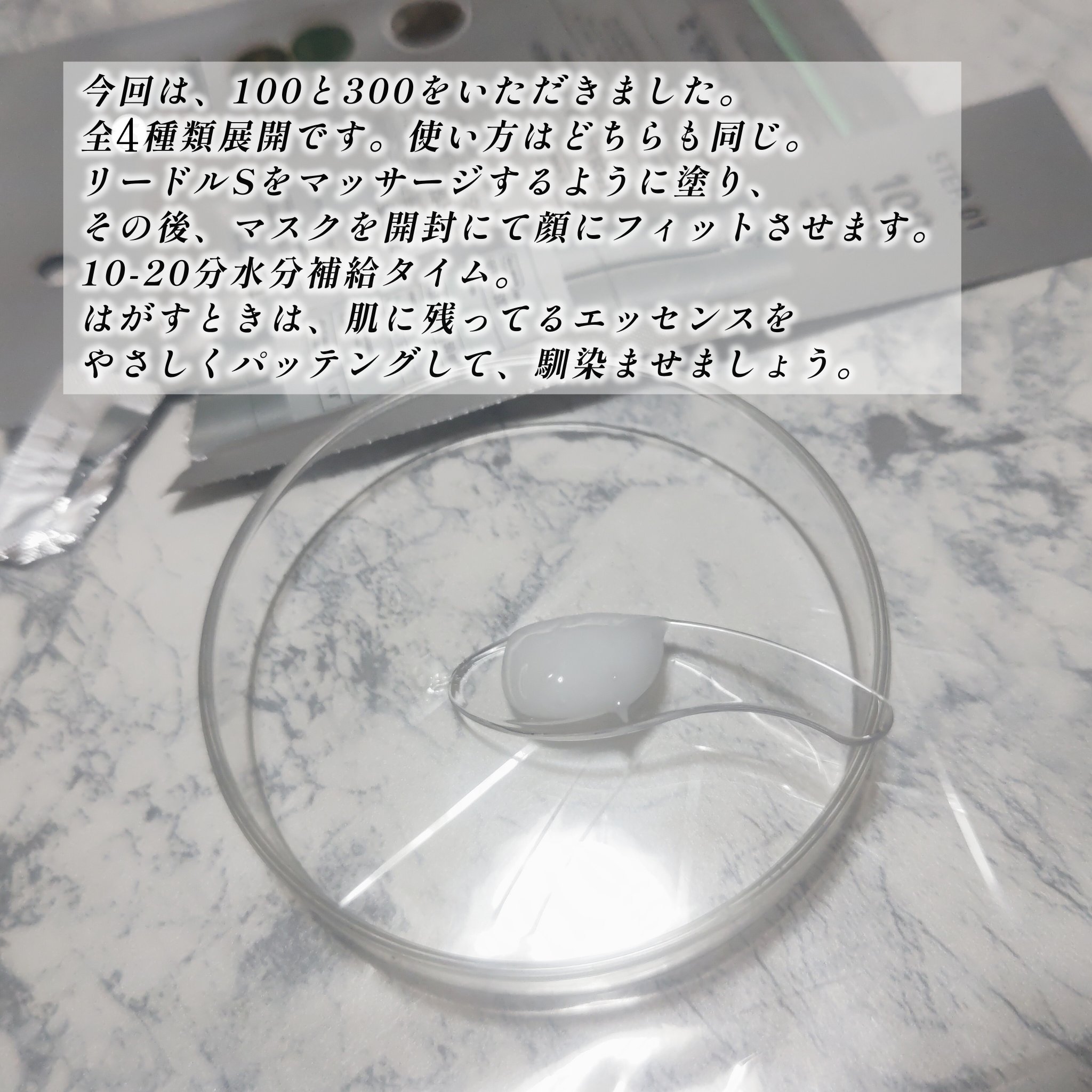 リードルS 300 2ステップマスク/VT/シートマスク・パックを使ったクチコミ（2枚目）