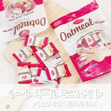 RICHY Oatmeal Mini-Biteのクチコミ「オートミールミニバイト

食べてみました〜😍💗

オートミールミニバイト、めちゃくちゃ美味しい.....」（1枚目）