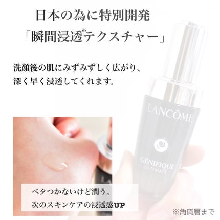 ジェニフィック アルティメ セラム/LANCOME/美容液を使ったクチコミ(3枚目)