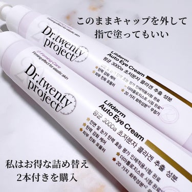 Dr.Twenty Project リプダム オートアイクリームのクチコミ「冬の目元に振動アプローチ

✰Dr.twenty project
リプダムオートアイクリーム .....」（3枚目）