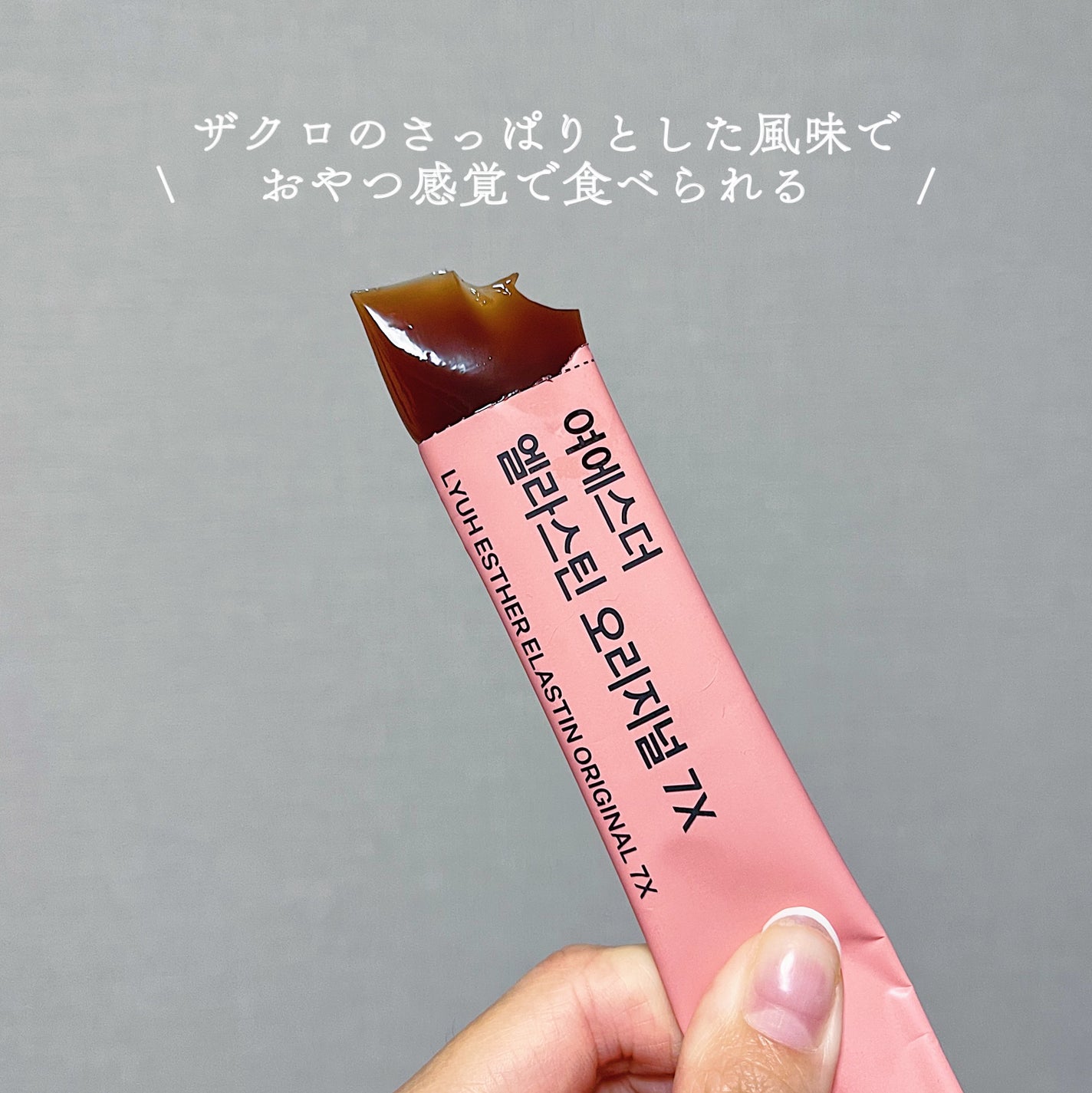 ヨエスターエラスチンオリジナル7X/ESTHER FORMULA/美容サプリメントを使ったクチコミ(4枚目)