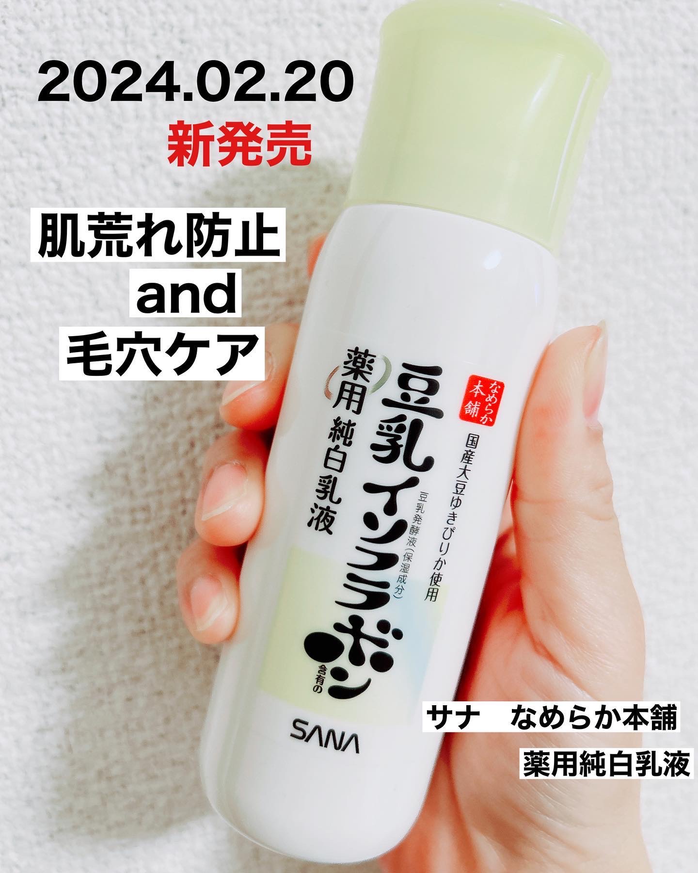 なめらか本舗 薬用純白乳液/なめらか本舗/乳液を使ったクチコミ（1枚目）