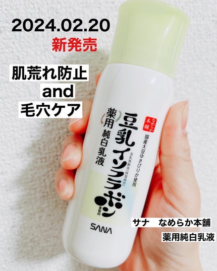 なめらか本舗 薬用純白乳液/なめらか本舗/乳液を使ったクチコミ(1枚目)