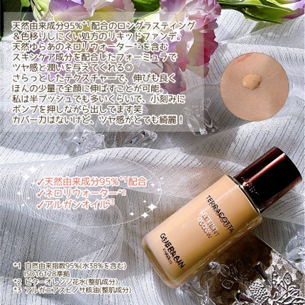 テラコッタ フルイド グロウ/GUERLAIN/リキッドファンデーションを使ったクチコミ(3枚目)