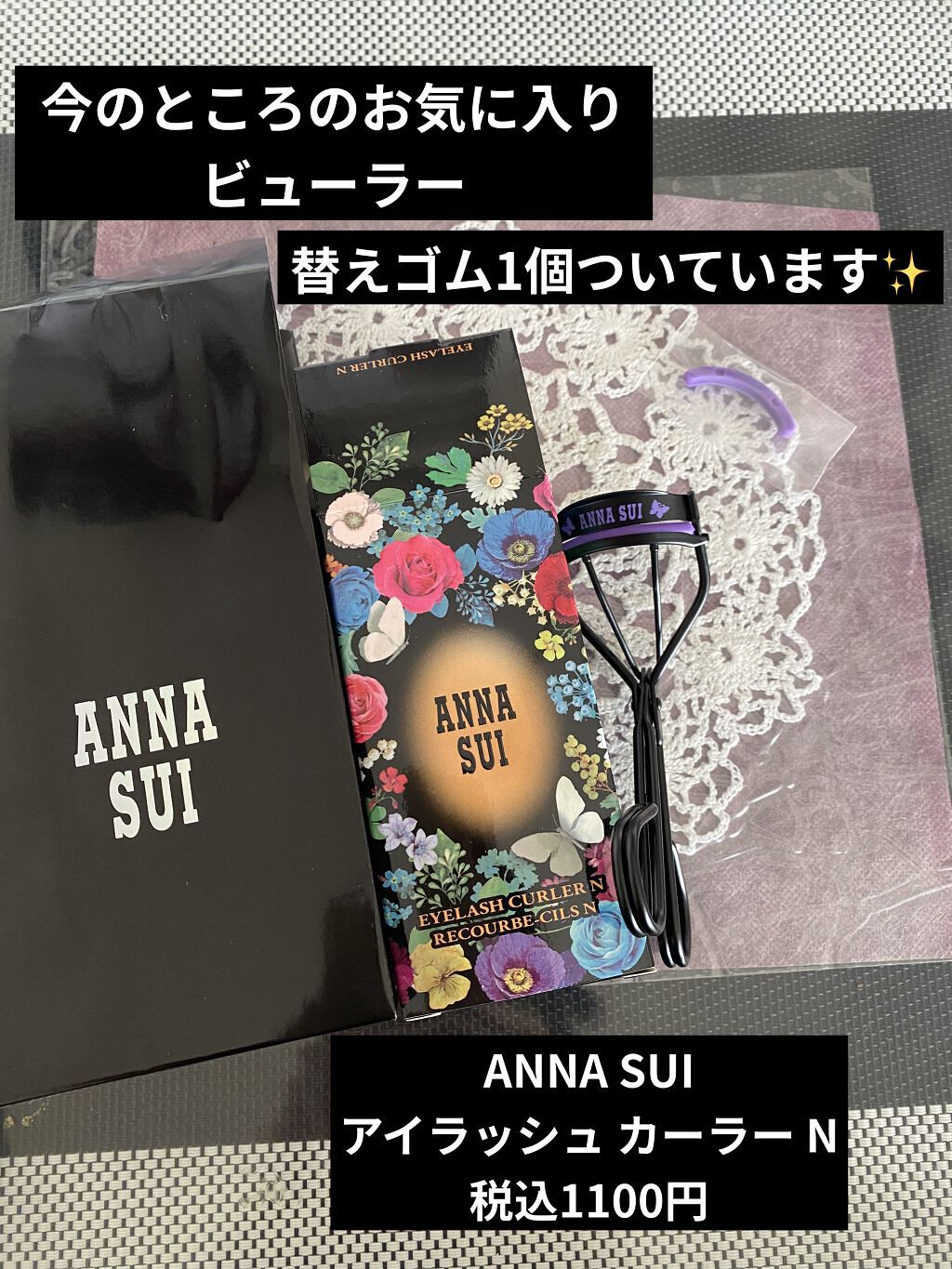 アイラッシュ カーラー N/ANNA SUI/ビューラーを使ったクチコミ（1枚目）