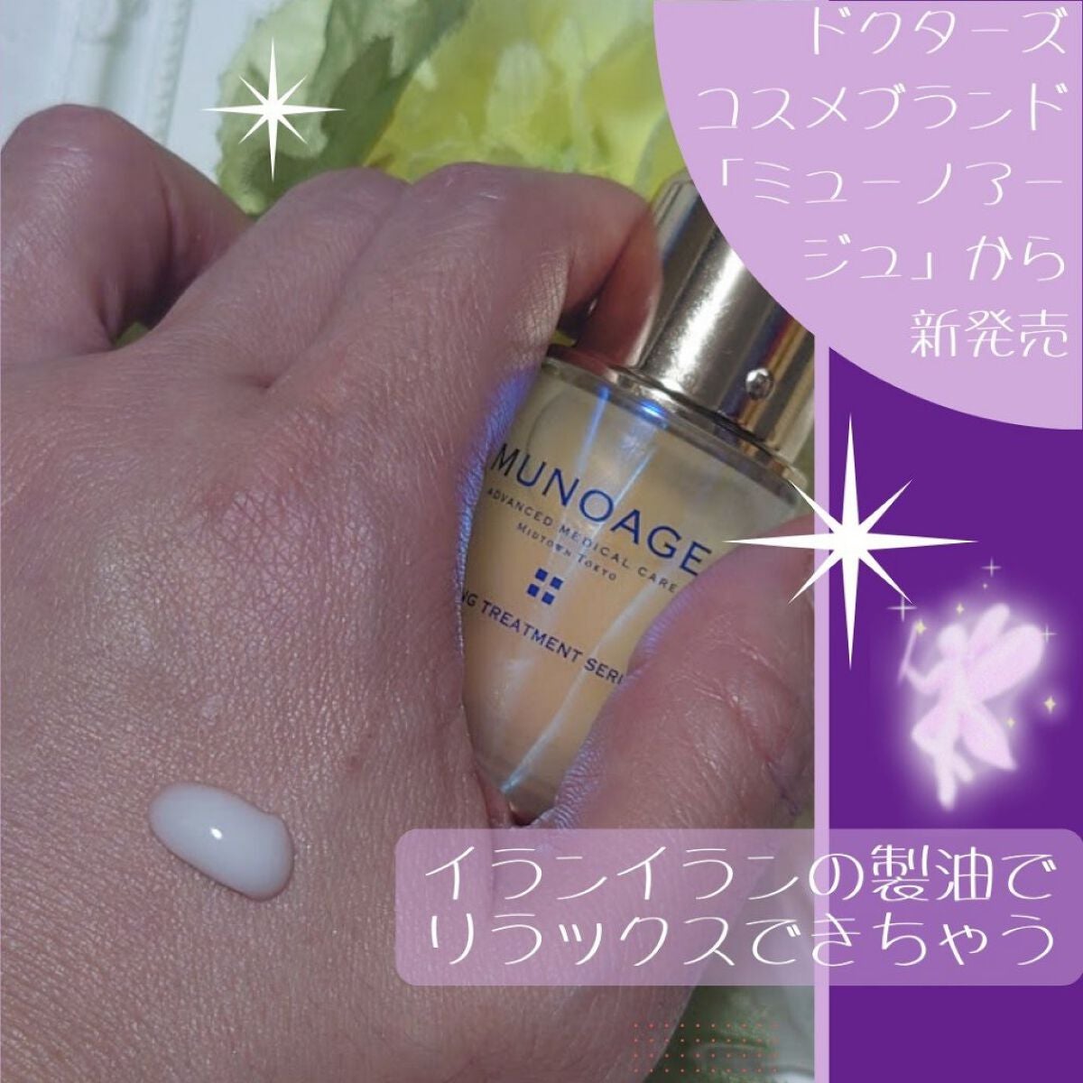 シャイニングトリートメントセラム/MUNOAGE(ミューノアージュ)/美容液を使ったクチコミ(3枚目)