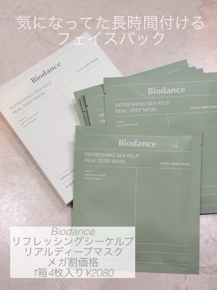 リフレッシング シーケルプ リアルディープマスク/Biodance/シートマスク・パックを使ったクチコミ(1枚目)