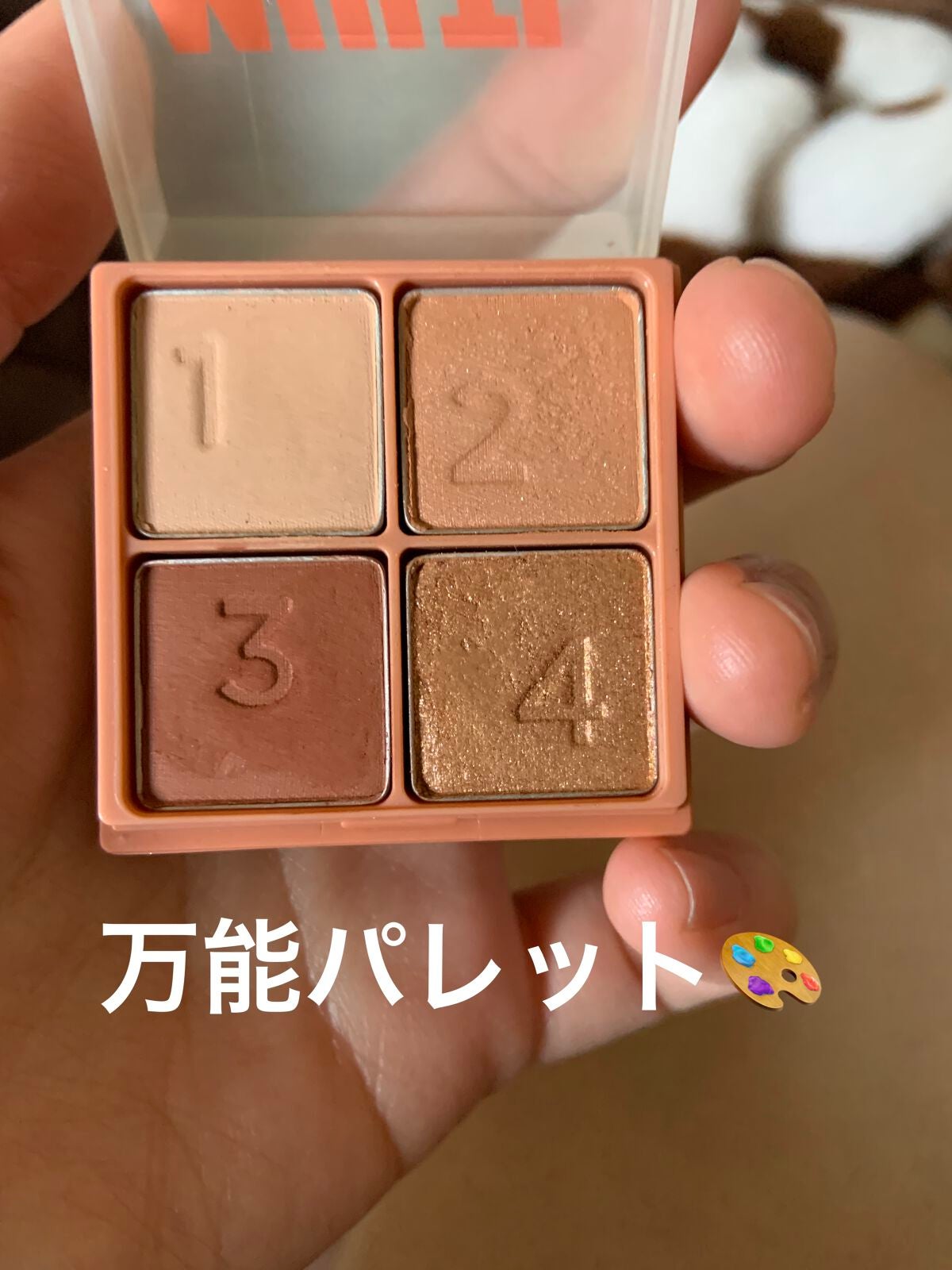 マルチキューブ/i’m meme/アイシャドウパレットを使ったクチコミ(1枚目)