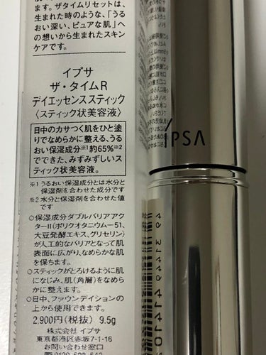 ザ・タイムR デイエッセンススティック/IPSA/美容液を使ったクチコミ（1枚目）